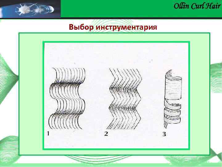 Ollin Сurl Hair Выбор инструментария 