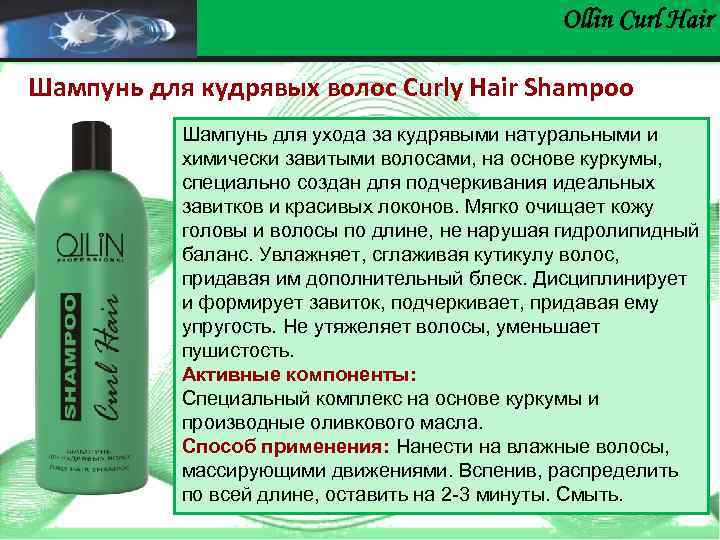 Бальзам для кудрявых волос ollin curly hair balsam