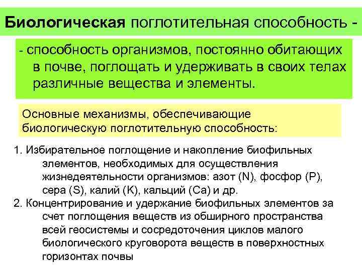 Виды поглотительной способности почв