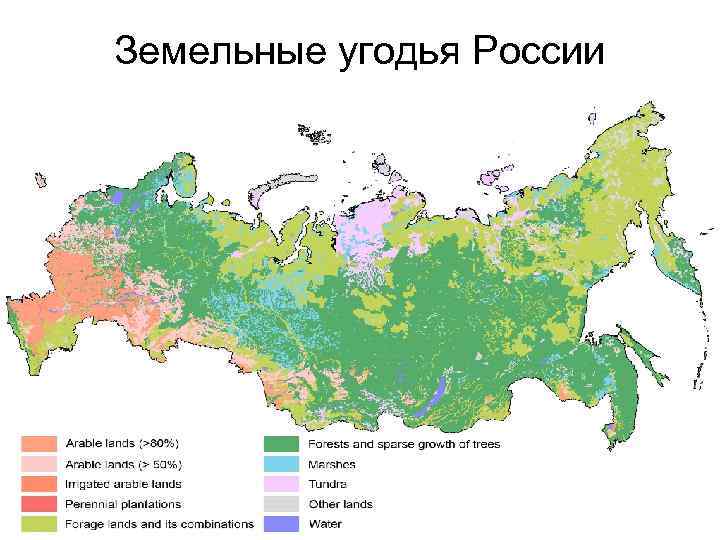 Земельные ресурсы россии карта