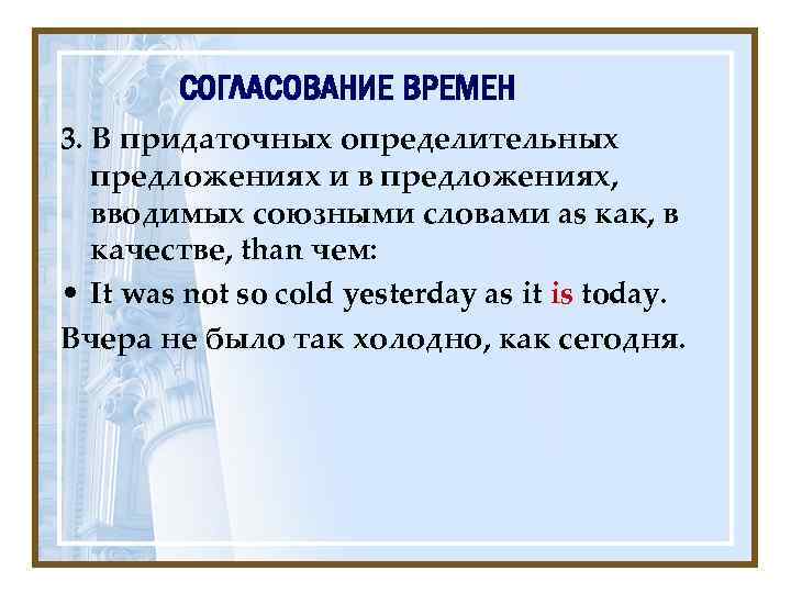 СОГЛАСОВАНИЕ ВРЕМЕН 3. В придаточных определительных предложениях и в предложениях, вводимых союзными словами as