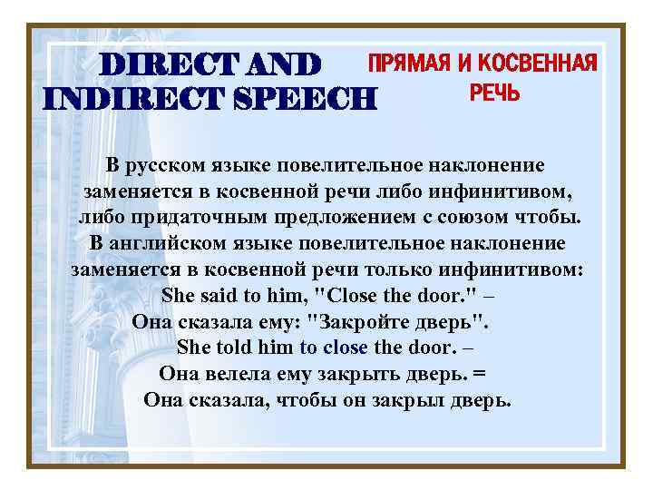 Прямая речь и косвенная речь в английском языке презентация