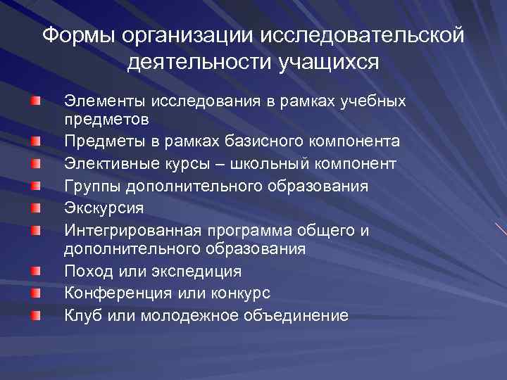 Формы организации исследовательской деятельности учащихся Элементы исследования в рамках учебных предметов Предметы в рамках