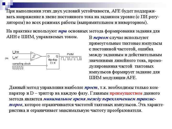 Звено постоянного напряжения. Дроссель звена постоянного тока для преобразователя частоты. Активный выпрямитель. Расчет напряжения звена постоянного тока.