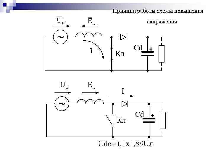 Схема увеличения напряжения