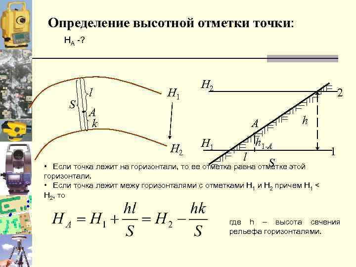 Высотный определение