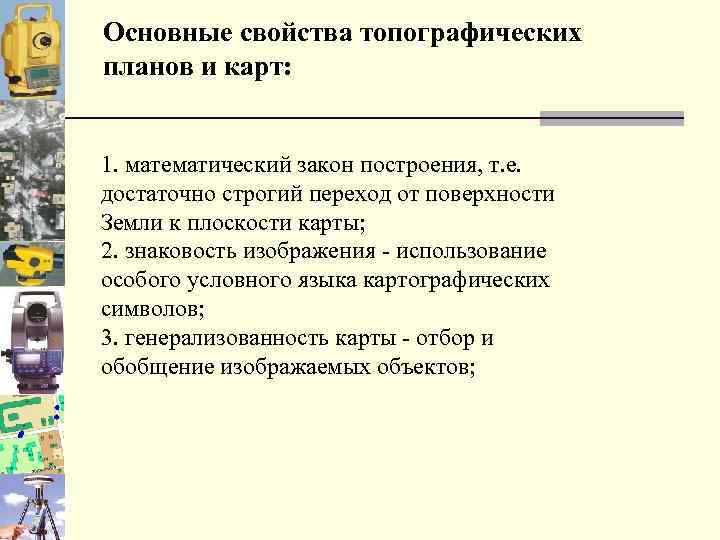 Назначение крупномасштабных планов