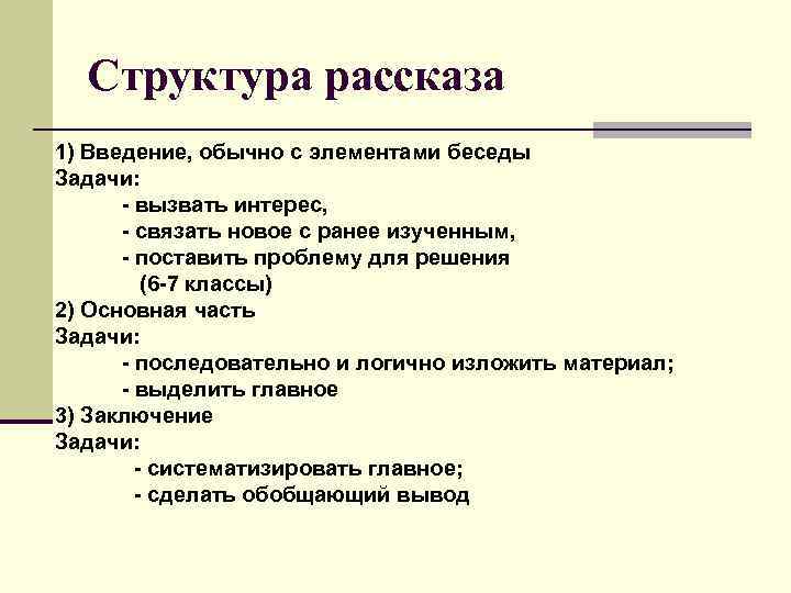 Части рассказа. Структура рассказа. Структура истории рассказа. Структурные элементы рассказа. Рассказ структура рассказа.