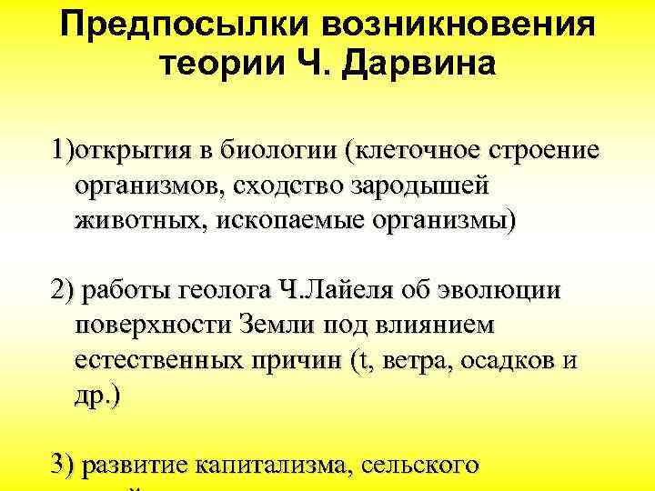 Развитие эволюционного учения ч дарвина 9 класс презентация