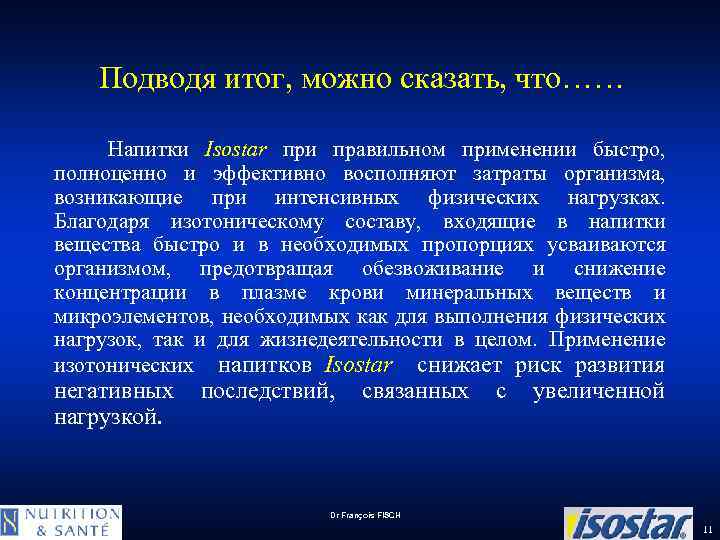  Подводя итог, можно сказать, что…… Напитки Isostar при правильном применении быстро, полноценно и