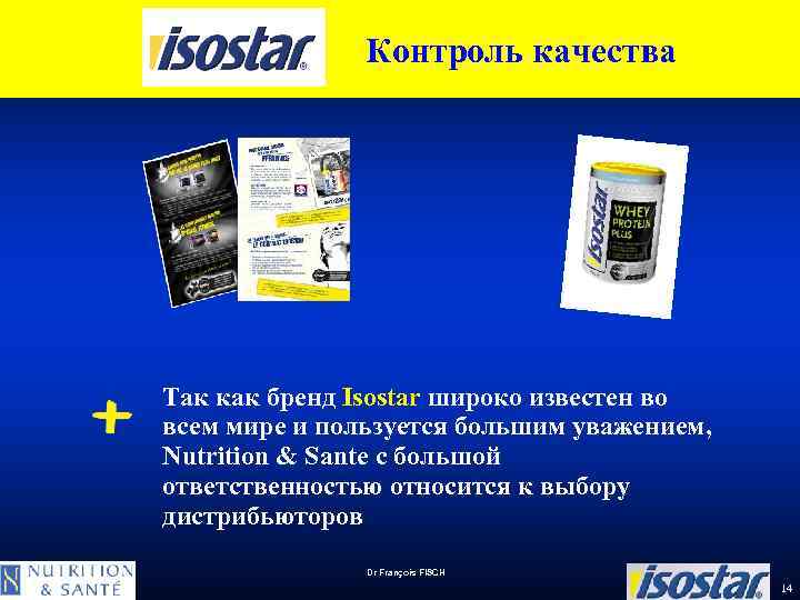 Контроль качества Так как бренд Isostar широко известен во всем мире и пользуется большим