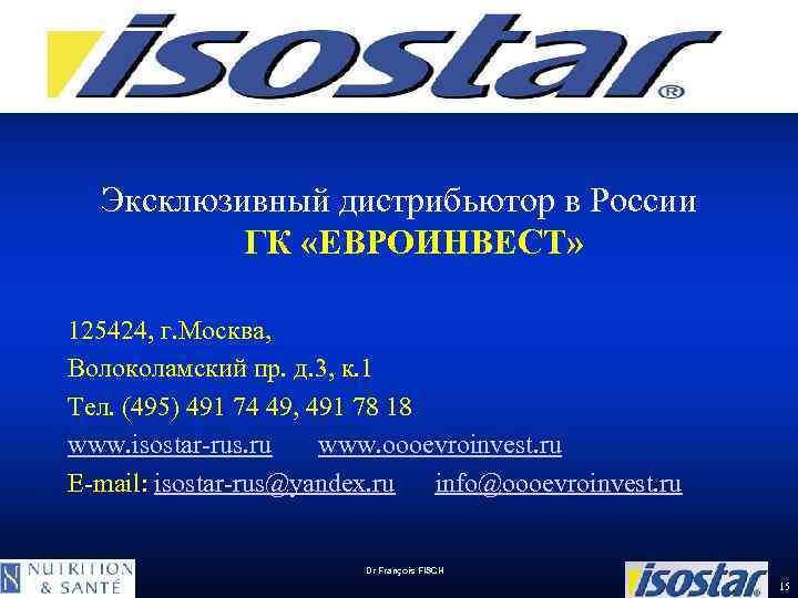 Эксклюзивный дистрибьютор в России ГК «ЕВРОИНВЕСТ» 125424, г. Москва, Волоколамский пр. д. 3, к.