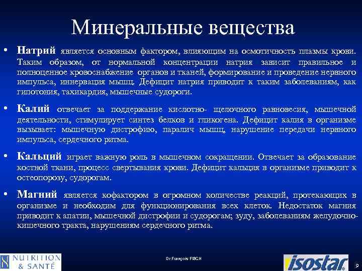 Минеральные вещества • Натрий является основным фактором, влияющим на осмотичность плазмы крови. Таким образом,
