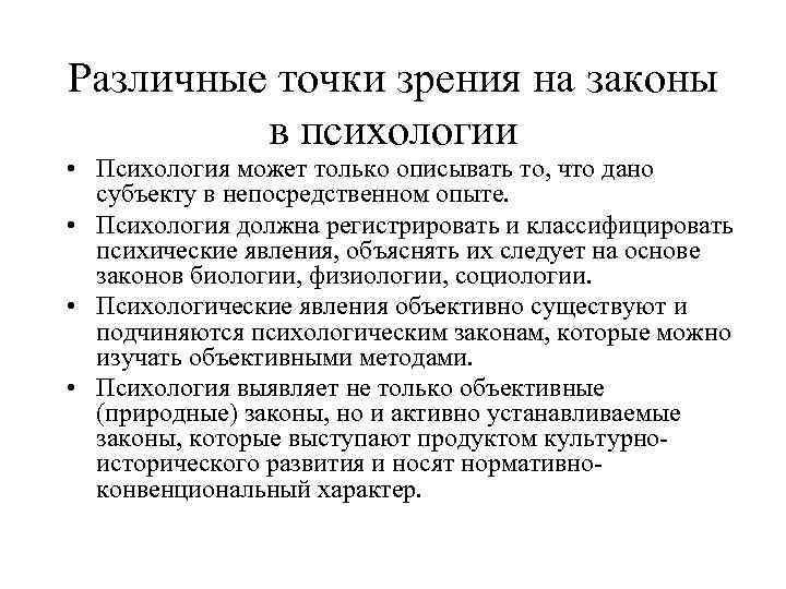 Объяснить с научной точки зрения. Законы психологии. ПСИХИКУ можно полностью объяснить какими законами. Разъяснение психология. Законодательство о психологии.