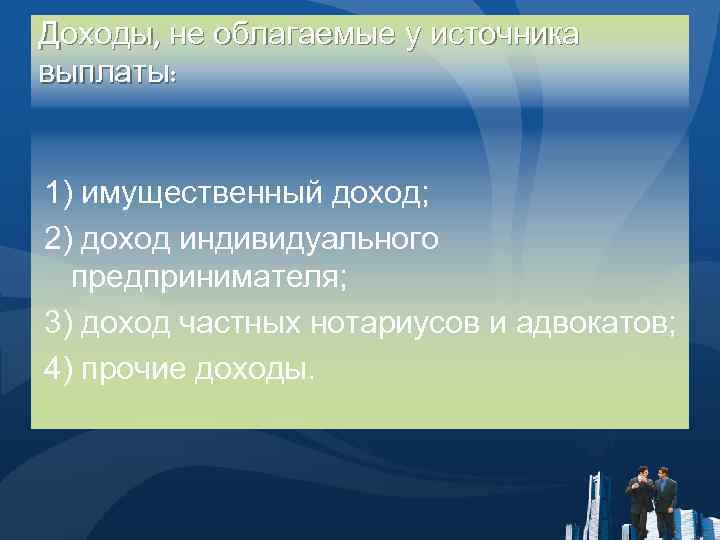 Что является доходом индивидуального предпринимателя. Что является доходом индивидуального предпринимателя