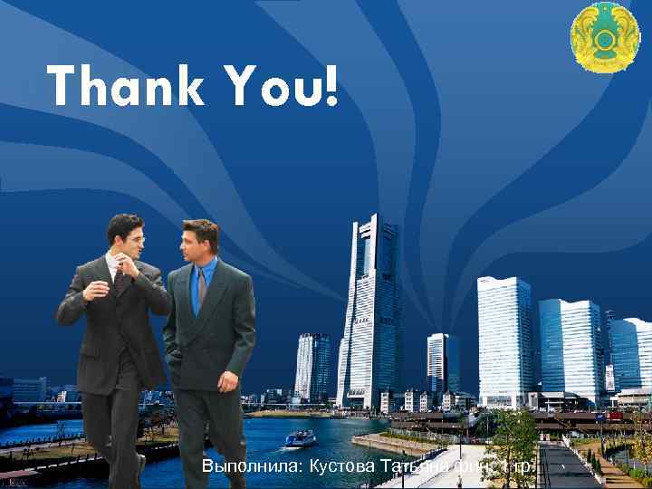 LOGO Thank You! Выполнила: Кустова Татьяна фин. 1 гр. 