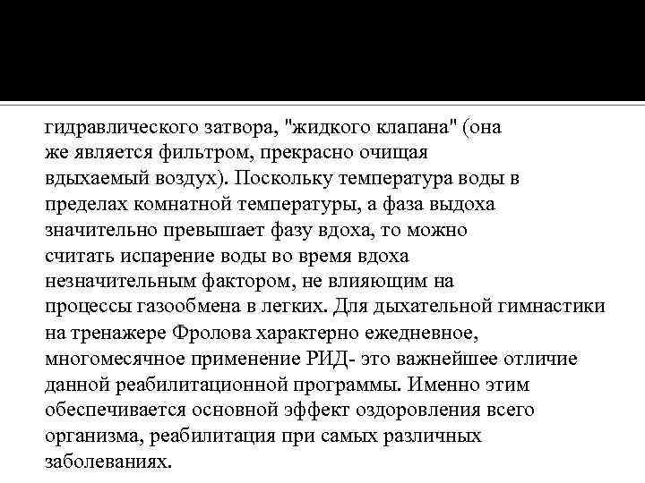 гидравлического затвора, 