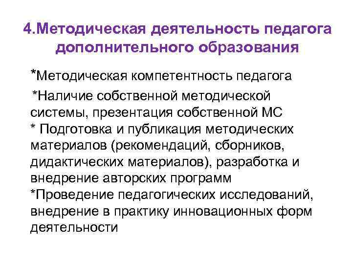 Компетентности педагогов дополнительного образования