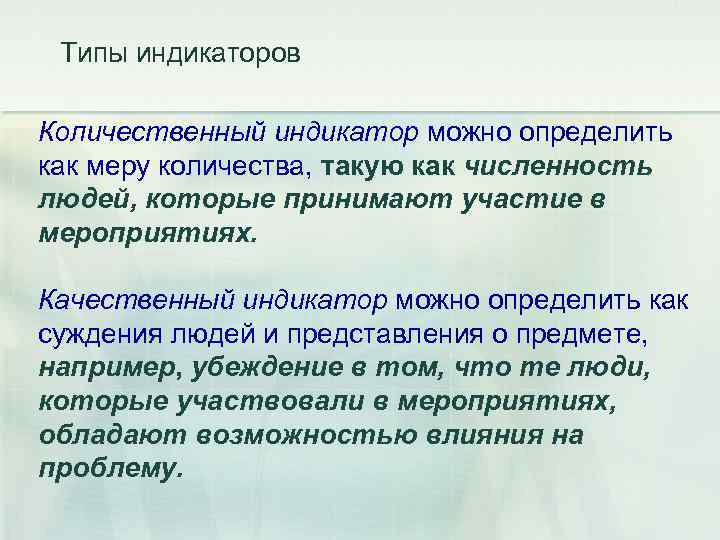 Типы индикаторов. Основные типы индикаторов. Перечислите виды индикаторов. Контекстные индикаторы.