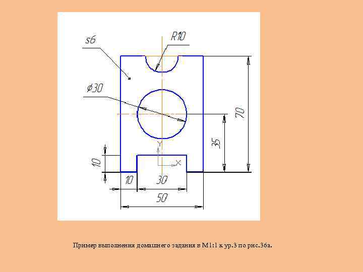 Пример выполнения домашнего задания в М 1: 1 к ур. 3 по рис. 36