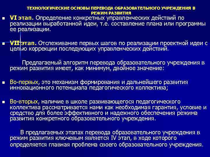 Действует режим. Режим становление - управления образование. Режим функционирования и режим развития учреждения. Режимы функционирования образовательной организации. Режим становления в образовании.