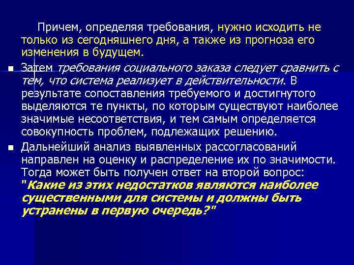  Причем, определяя требования, нужно исходить не только из сегодняшнего дня, а также из