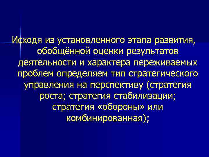 Исходя из установленного этапа развития, обобщённой оценки результатов деятельности и характера переживаемых проблем определяем