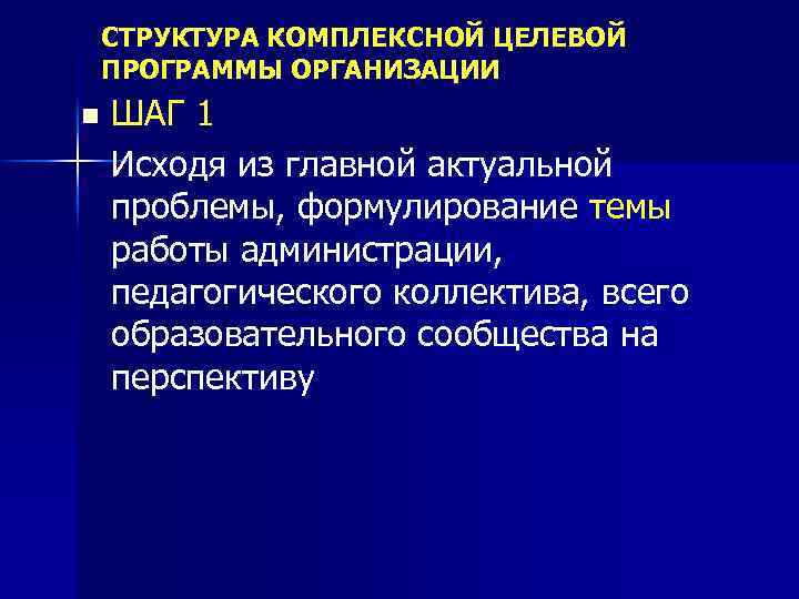 Комплексная структура. Структура комплексной программы. Целевая комплексная программа. Структура комплексной программы первые шаги. Структура комплексной работы.