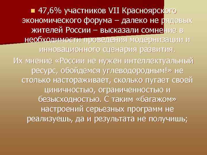 47, 6% участников VII Красноярского экономического форума – далеко не рядовых жителей России –