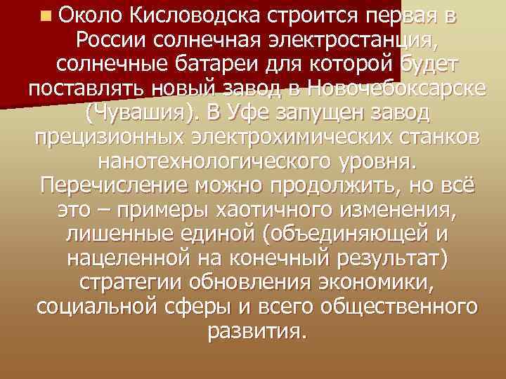 n Около Кисловодска строится первая в России солнечная электростанция, солнечные батареи для которой будет