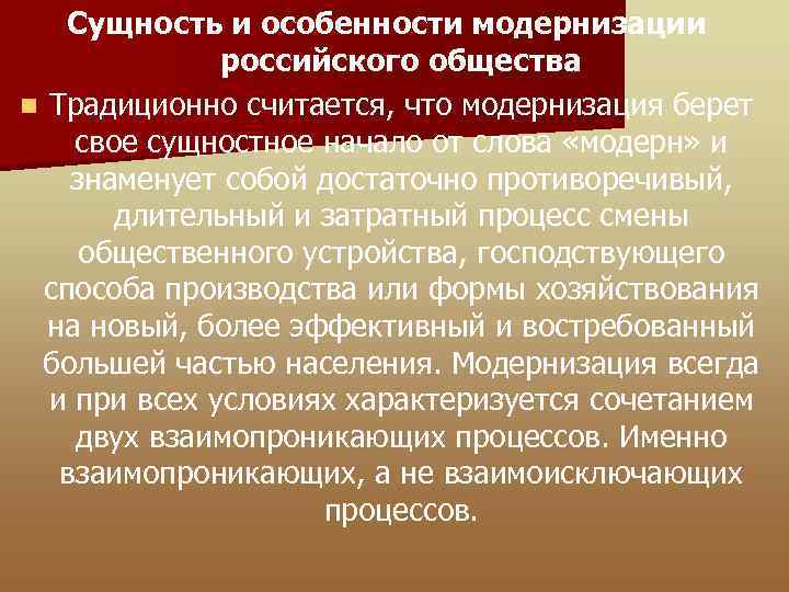 Особенности модернизации