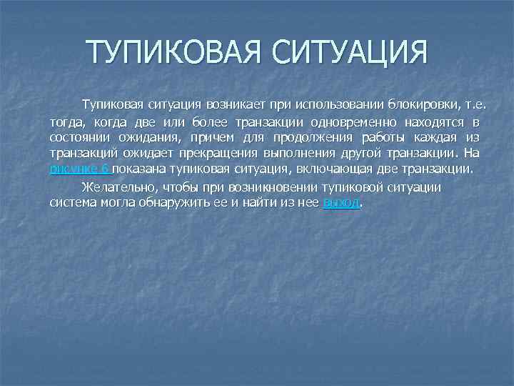 Что значит слово патовая ситуация