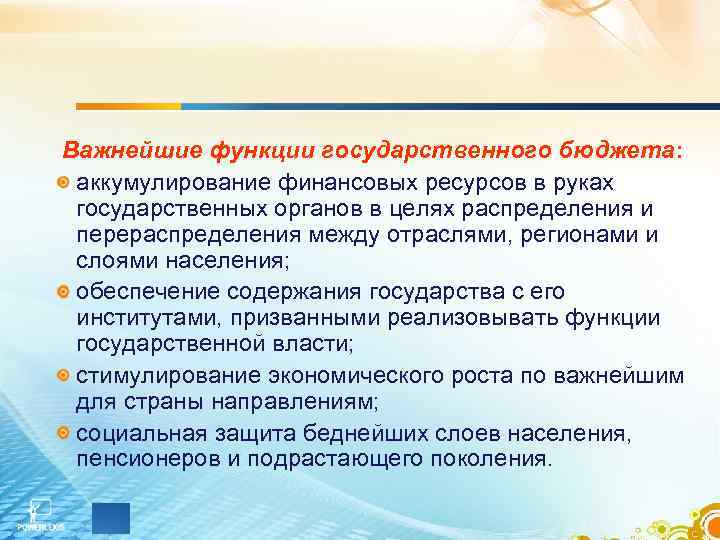 Аккумулировать это. Назовите функции государственного бюджета. Функции госбюджета. Аккумулирующая функция государственного бюджета. Аккумулирующая функция бюджета.