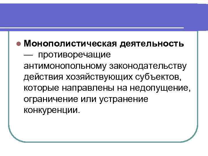 Антимонопольная политика государства презентация