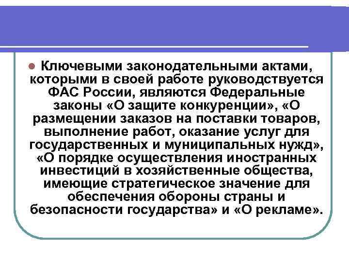 Антимонопольная политика государства презентация