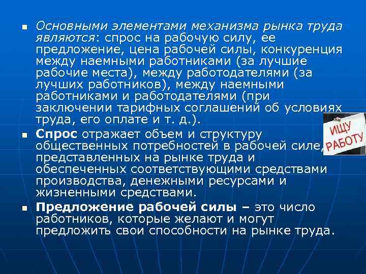 Механизмы труда. Основными элементами механизма рынка труда являются. Основные рычаги рынка труда. Основным рыночным регулятором на рынке труда служит. Основными элементами рынка труда выступают.