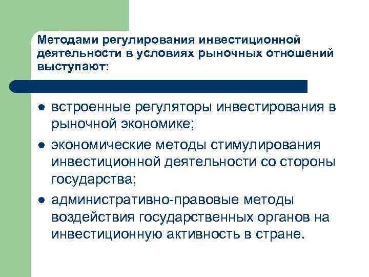 Административное право в условиях рыночной экономики презентация