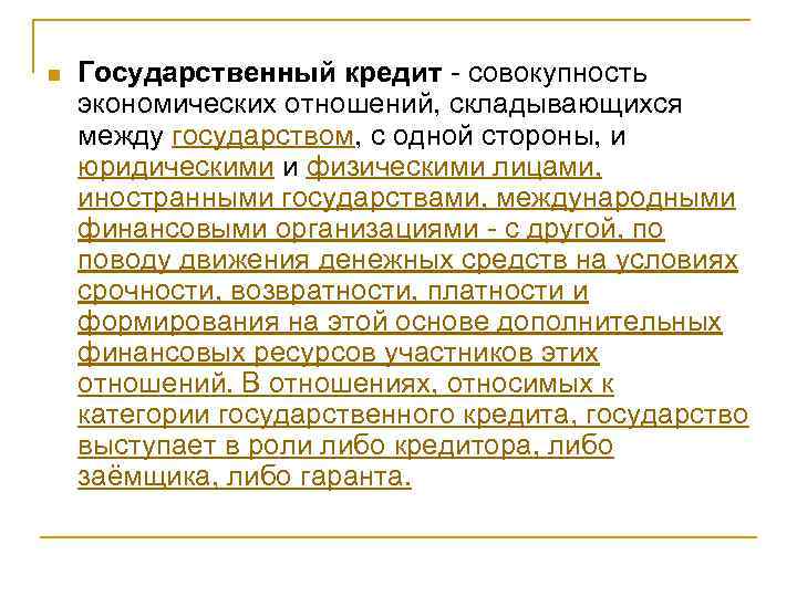 Контрольная работа по теме Регулирование государственного долга субъектов РФ