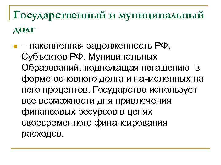 Контрольная работа по теме Регулирование государственного долга субъектов РФ