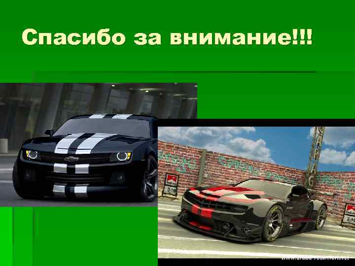 Спасибо за внимание!!! 