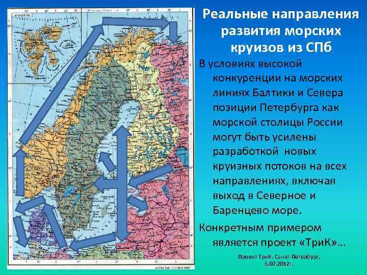 Реальные направления развития морских круизов из СПб В условиях высокой конкуренции на морских линиях