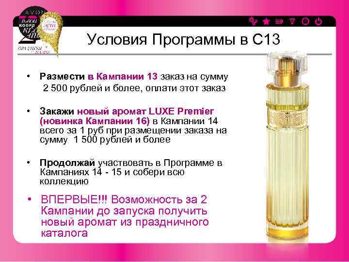 Условия Программы в С 13 • Размести в Кампании 13 заказ на сумму 2