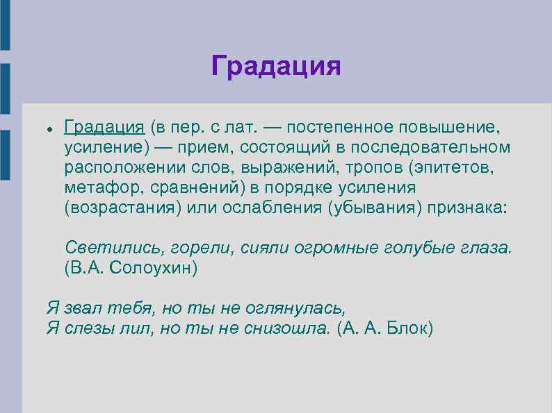 Градация в предложении. Градация в стихотворении. Градация в русском языке. Градация в литературе примеры. Предложения с градацией.