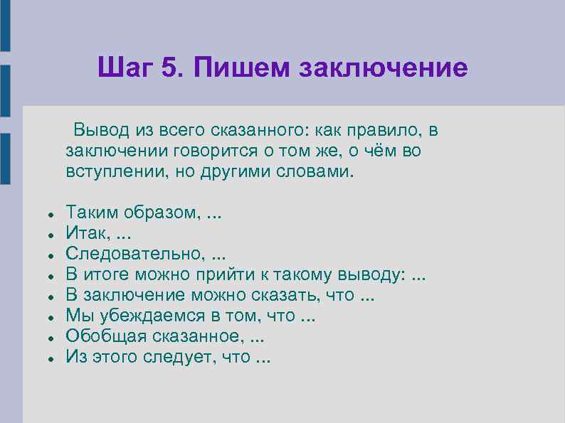 Что нужно писать в выводе в проекте