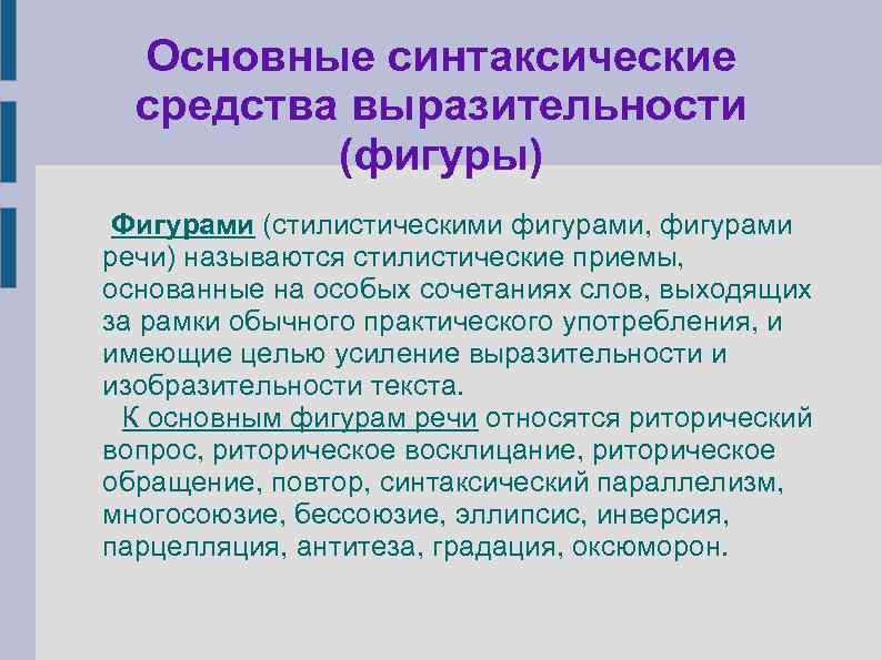 Как называется стилистический прием основанный. Синтаксические средства выразительности: многосоюзие.. Многосоюзие средство выразительности. Многосоюзие как одно из средств выразительности сочинение. Выразительность и изобразительность в Музыке.