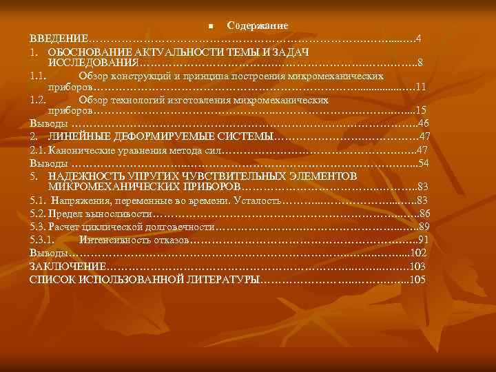 Содержание ВВЕДЕНИЕ…………………………………. ……. . . …. 4 1. ОБОСНОВАНИЕ АКТУАЛЬНОСТИ ТЕМЫ И ЗАДАЧ ИССЛЕДОВАНИЯ……………….