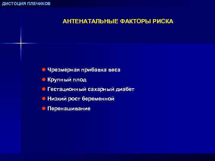 Дистоция это. Дистоция плечиков презентация. Дистоция плечиков в родах. Дистоция плечиков симптом черепахи.