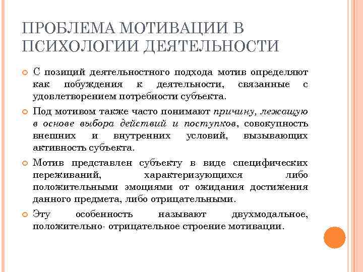 Мотивированная деятельность. Проблемы мотивации в психологии деятельности. Проблема мотивации деятельности человека в психологии. Проблема мотивации деятельности человека кратко. Проблемы мотивации в психологии психологии деятельности.