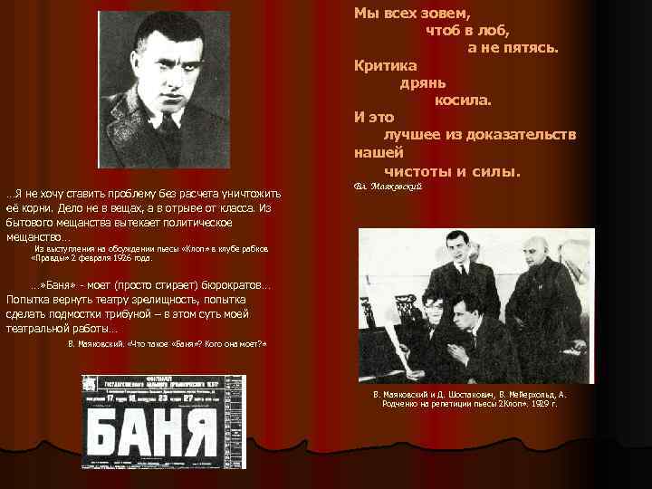Мы всех зовем, чтоб в лоб, а не пятясь. Критика дрянь косила. И это