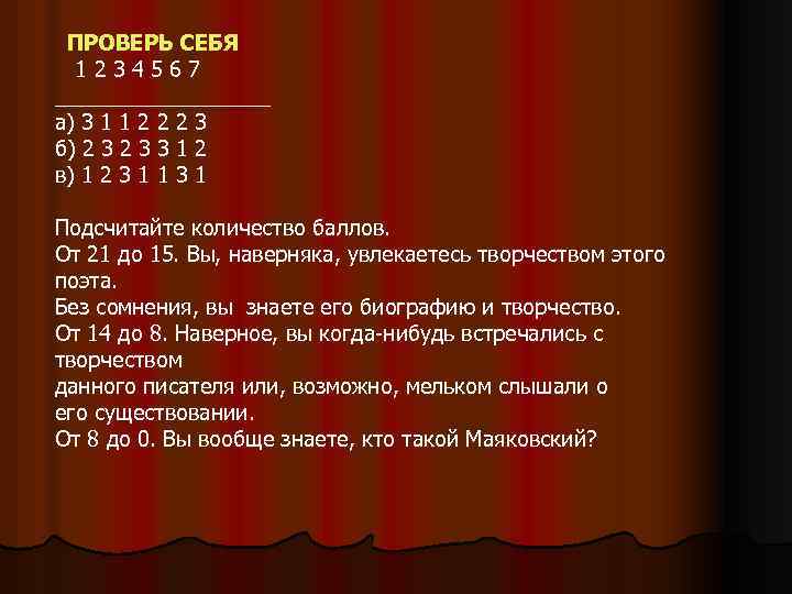 ПРОВЕРЬ СЕБЯ 1234567 _________ а) 3 1 1 2 2 2 3 б) 2